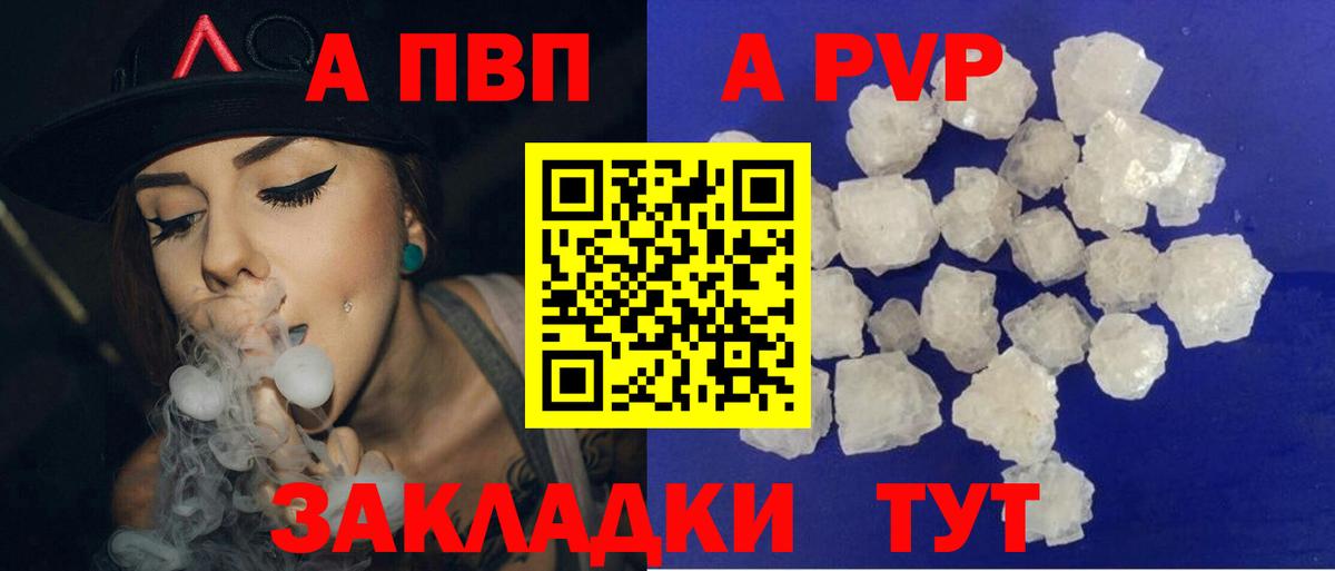 Заречный  APVP СК  APVP Соль  Вход с VPN  Alfa_PVP Соль 