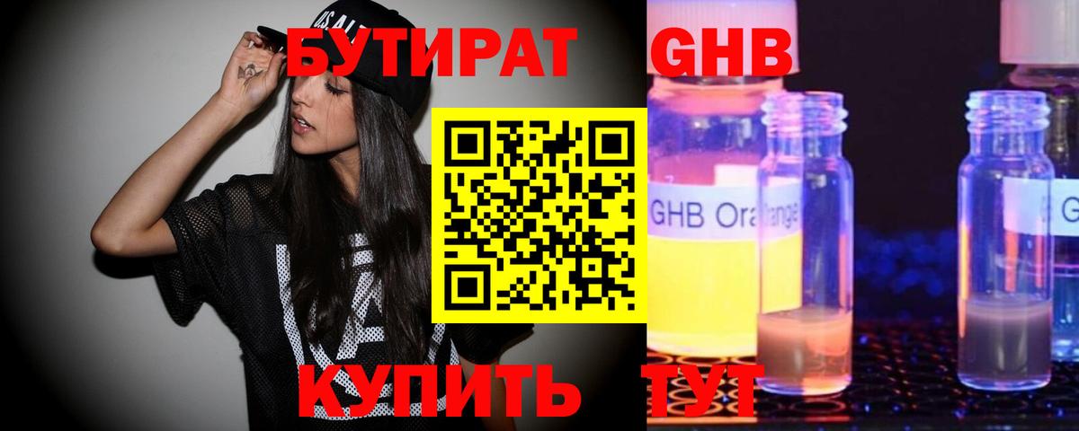 БУТИРАТ жидкий экстази Заречный