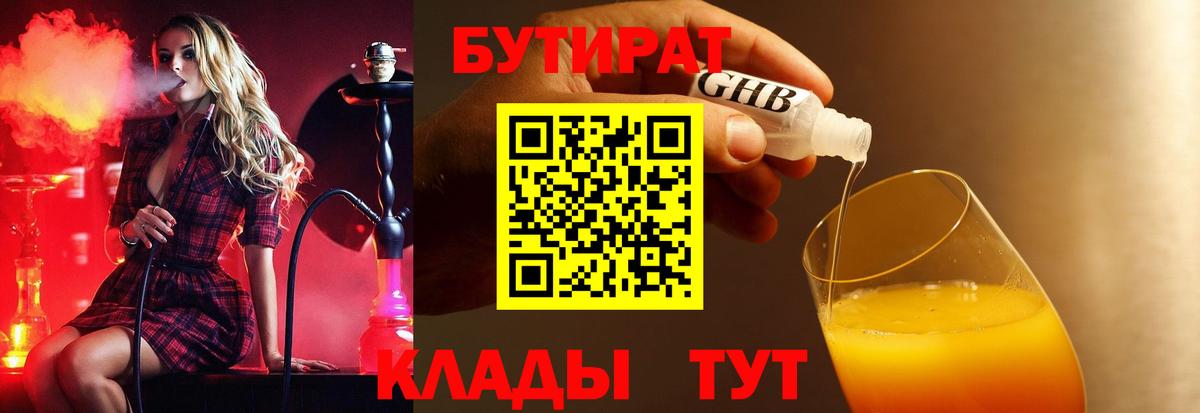 Бутират  Вход с VPN  Заречный  БУТИРАТ BDO 