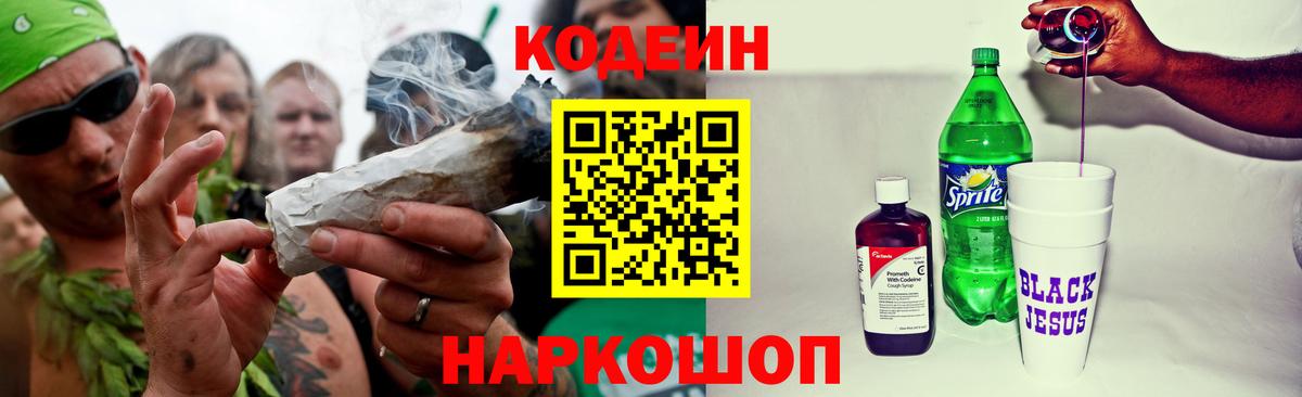 Codein Purple Drank  Вход с VPN  Заречный 
