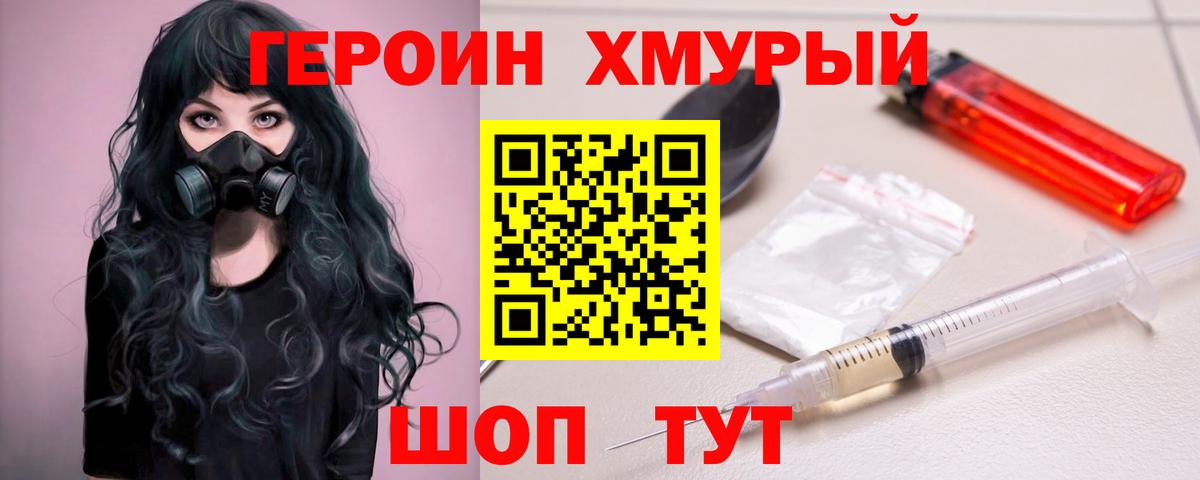 Героин Афган Заречный
