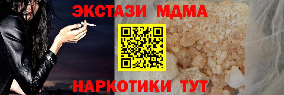 МДМА crystal  МДМА кристаллы  MDMA  Вход с VPN  Заречный 