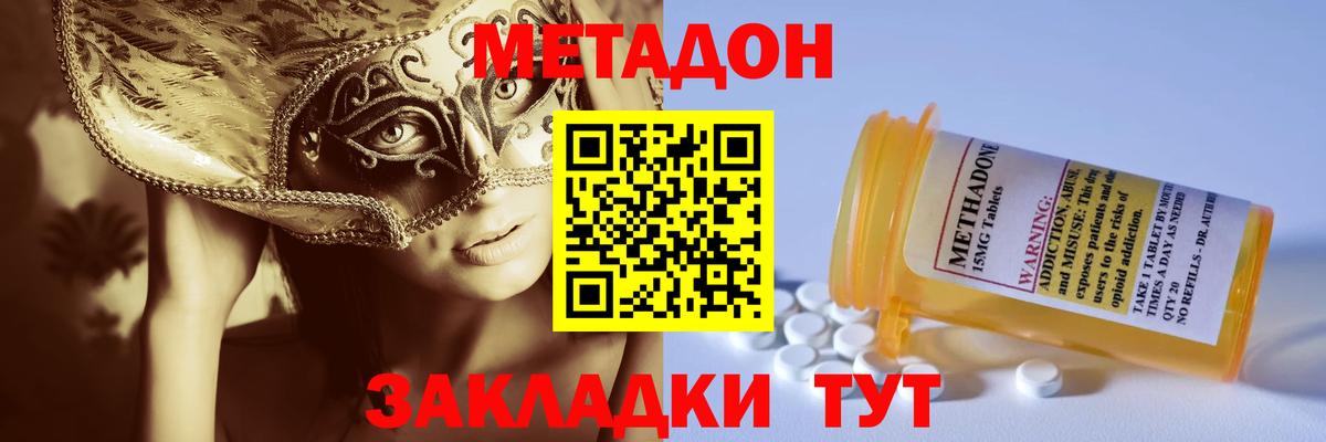 Метадон кристалл Заречный